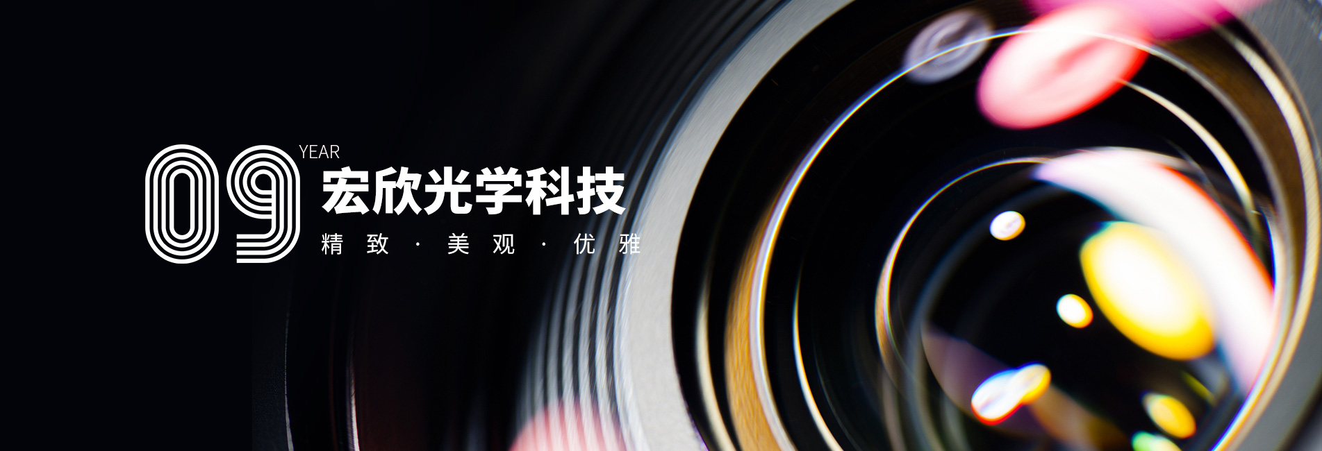 江西宏欣光學(xué)科技有限公司